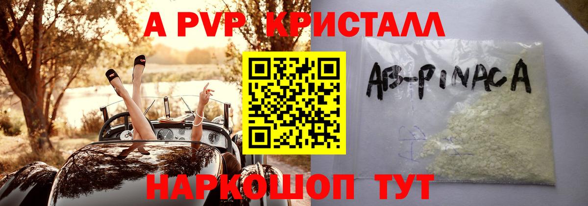 где купить наркоту  Вход с VPN  Alpha-PVP крисы CK  APVP кристаллы  Зеленодольск  Alfa_PVP Соль 