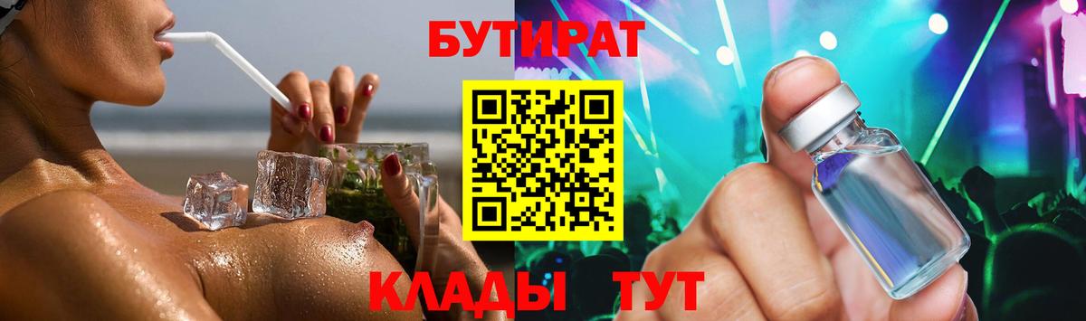 БУТИРАТ бутик Зеленодольск