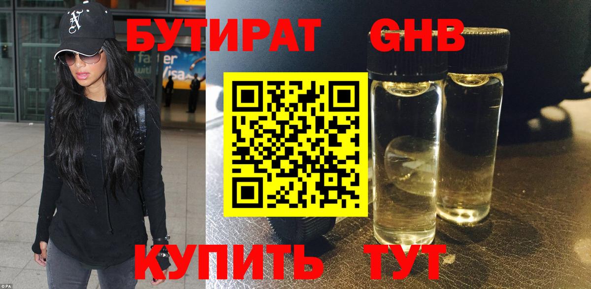 Бутират  Вход с VPN  Зеленодольск  БУТИРАТ бутик 