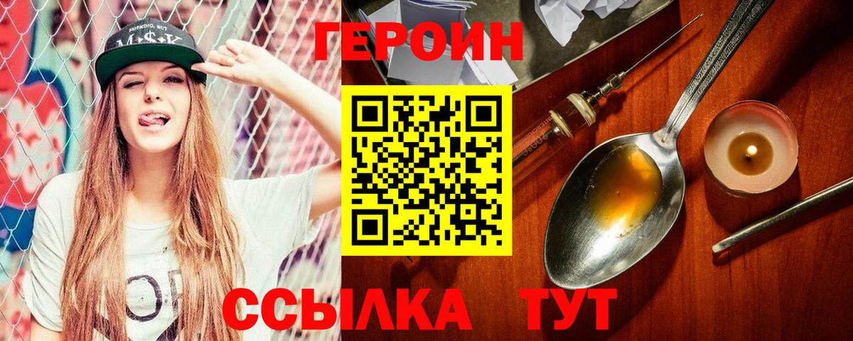 Героин VHQ  Вход с VPN  Зеленодольск 